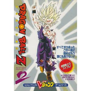 ドラゴンボールZ 超武闘伝2/Vジャンプブックス/攻略本