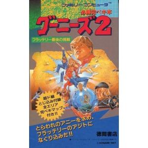 ファミコン探偵倶楽部 消えた後継者 ゲーム必勝法シリーズ65/攻略本