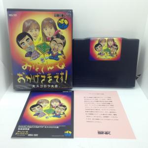 みなさんのおかげさまです/プラ箱/ネオジオ (NEOGEO) 箱説明書ありの商品画像