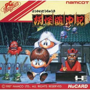 ファミコン　ソフト　詳細不明　ゲゲゲの鬼太郎　妖怪大魔境　非売品 ゲゲゲの鬼太郎 妖怪大魔境/ファミコン(FC)/箱・説明書あり : MEIKOYA