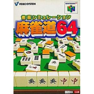 麻雀道64/ゲームボーイ(GB)/箱・説明書あり