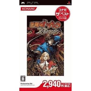 悪魔城ドラキュラ Xクロニクル コナミ・ザ・ベスト/PSP(PSP)/箱・説明書あり