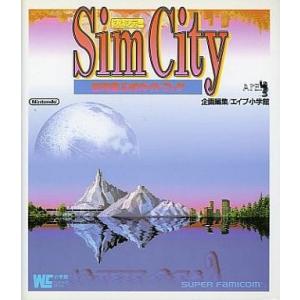 シムシティー 任天堂公式ガイドブック/攻略本(GUIDE)