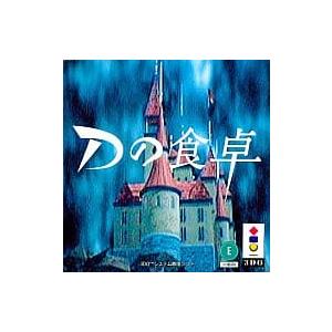 Dの食卓/3DO(3DO)/箱・説明書あり｜meikoya