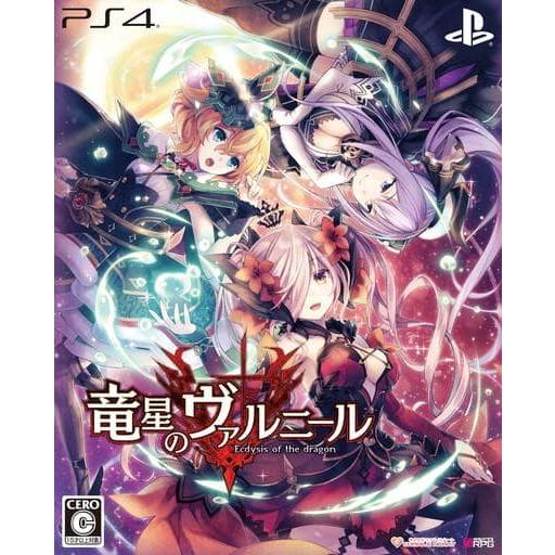 竜星のヴァルニール Ecdysis of the dragon 限定版/プレイステーション4(PS4...