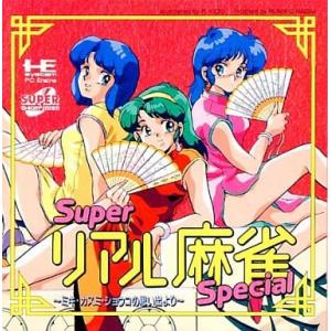 スーパーリアル麻雀スペシャル/PCエンジン SUPER CD-ROM2(PCESCD)/箱・説明書あ...