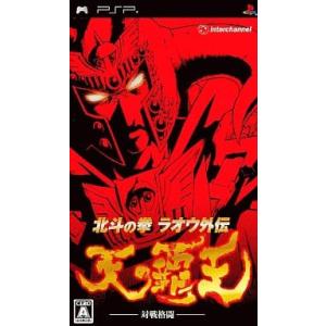 北斗の拳ラオウ外伝 天の覇王/PSP(PSP)/新品