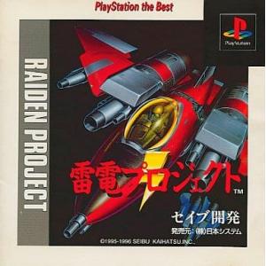 雷電プロジェクト PlayStation the Best/プレイステーション(PS)/箱・説明書あ...