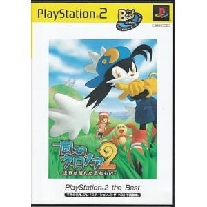 B)風のクロノア2 世界が望んだ忘れもの PlayStation2 the Best/プレイステーシ...