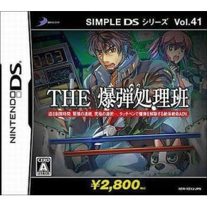 THE 爆弾処理班 SIMPLE/ニンテンドーDS(NDS)/箱・説明書あり