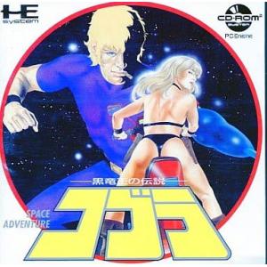 コブラ 黒竜王の伝説/PCエンジン CD-ROM2(PCECD)/箱・説明書あり