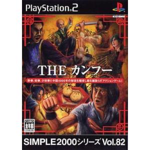 THE カンフー SIMPLE2000シリーズ Vol.82/プレイステーション2(PS2)/箱・説...