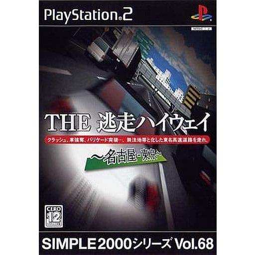 SIMPLE2000シリーズ Vol.68 THE逃走ハイウェイ 名古屋・東京/プレイステーション2...