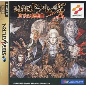 コナミアンティークスMSXコレクションウルトラパック/セガサターン(SS