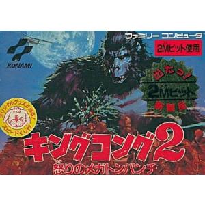 キングコング2 2in1バージョン 怒りの キングコング2 楽天市場】コナミデジタルエンタテインメント ファミコン　怒りのメガトンパンチ その他