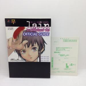 シリアルエクスペリメンツ レイン 公式ガイド/電撃攻略王/攻略本(GUIDE)/中古