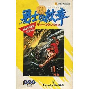 勇士の紋章ディープダンジョン/ディスクシステム(FDS)/一部付属品欠品
