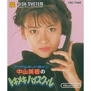中山美穂のトキメキハイスクール/ディスクシステム(FDS)/中古/