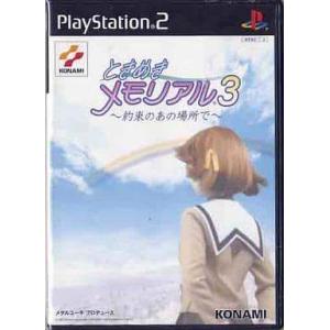 ときめきメモリアル3 約束のあの場所で/プレイステーション2(PS2)/中古/箱・説明書あり