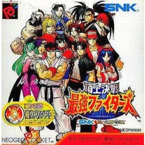 頂上決戦 最強ファイターズ/ネオジオポケット(NP)/中古/箱・説明書あり