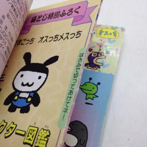 たまごっちオスっち・メスっち大百科/攻略本(G...の詳細画像1