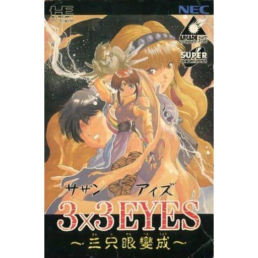 3X3EYES 〜三只眼變成〜 オリジナルプロモーションビデオクリップ(VHS HiFi)同梱版/P...