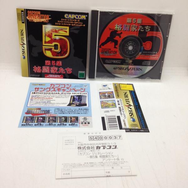 カプコン ジェネレーション 〜第5集 格闘家たち〜/セガサターン(SS)/中古/箱・説明書あり