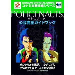 ポリスノーツ 公式完全ガイドブック/攻略本(GUIDE)/中古