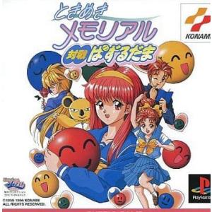 ときめきメモリアル対戦ぱずるだま/プレイステーション(PS)/中古/箱・説明書あり