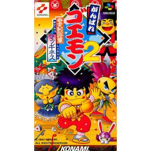 がんばれゴエモン2 奇天烈将軍マッギネス/スーパーファミコン(SFC)/中古/箱・説明書あり