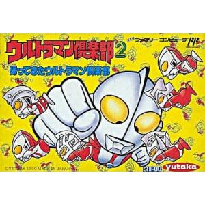 ウルトラマン倶楽部2 帰ってきたウルトラマン倶楽部/ファミコン(FC)/箱・説明書あり