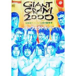 ジャイアントグラム2000全日本プロレス3栄光の勇者達パーフ/攻略本(GUIDE)/中古