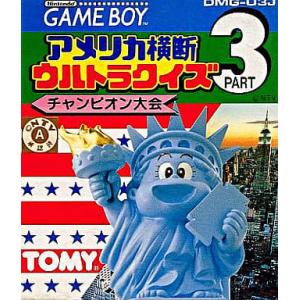 アメリカ横断ウルトラクイズ3/ゲームボーイ/ソフトのみ