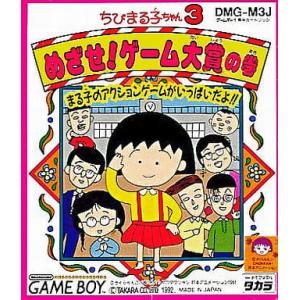 ちびまる子ちゃん3/ゲームボーイ/ソフトのみ