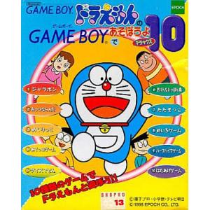 ドラえもんのGAME BOYで  /ゲームボーイ/ソフトのみ
