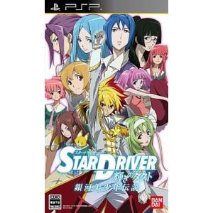 STAR DRIVER 輝きのタクト/PSP(PSP)/箱・説明書あり