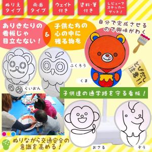 ≪ぬりえ両面≫飛び出し注意看板・飛び出し坊や 安全標識