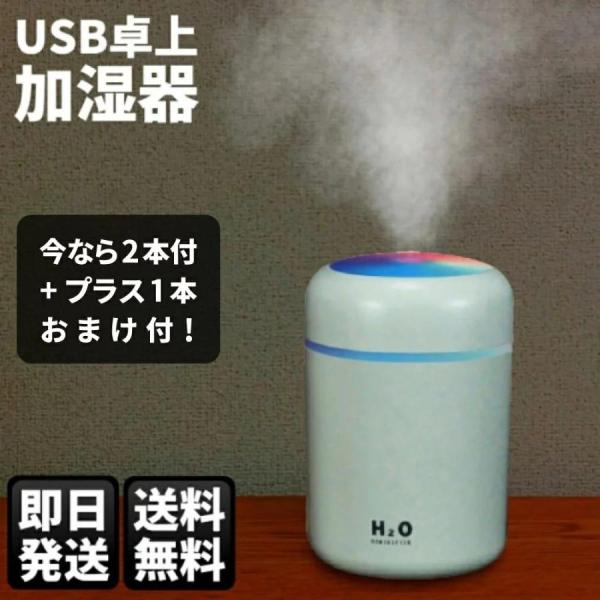 加湿器 卓上 静音 USB アロマ 静音 小型 除菌 連続加湿約10時間 7色LEDランプ イルミネ...