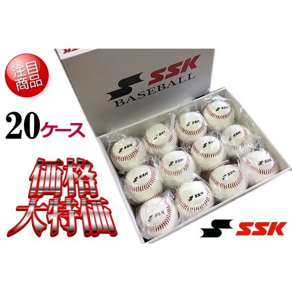 SSK エスエスケイ 硬式野球 練習球 高校野球 ボール ２０ケース（２４０個）