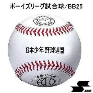 SSK エスエスケイ 硬式野球 ボーイズリーグ試合球 BB25 1ケース（12個）｜meikyukan01