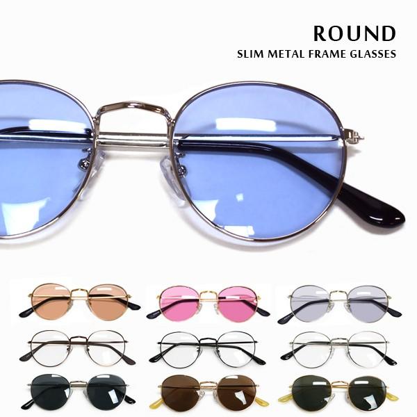 ラウンド 細フレーム 丸 シンプル メガネ サングラス カラーレンズ メタル 伊達めがね ノーズパッ...