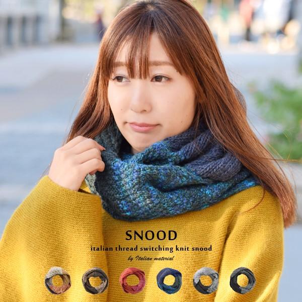 スヌード イタリア糸 切り替え リブ編み ケーブル編み ミックス ニット メンズ レディース 男女兼...