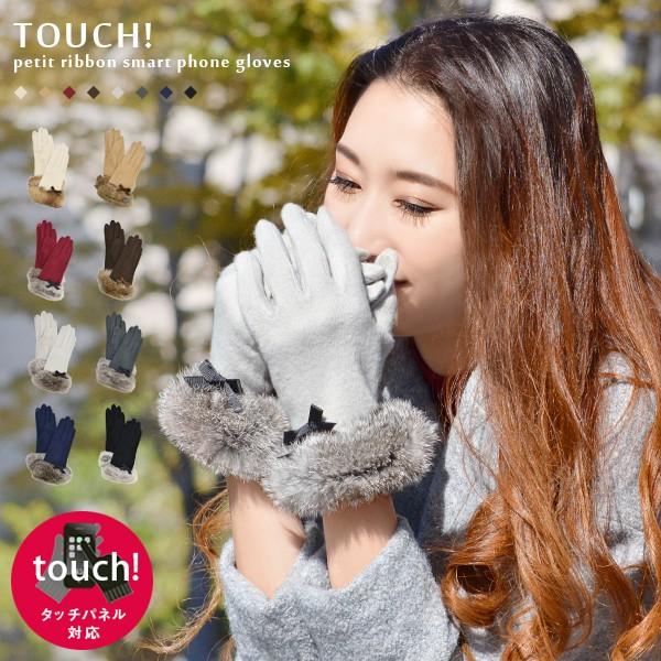 レディース 女性 スマホ手袋 スマートフォン タッチパネル対応 ラビットファー リボン iPhone...