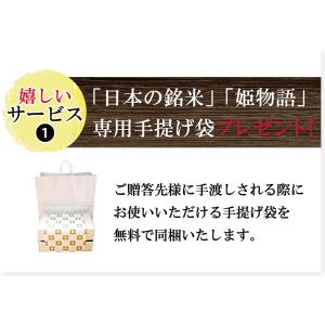 お米 ギフト 内祝い 姫物語 (3ブランド) ...の詳細画像4