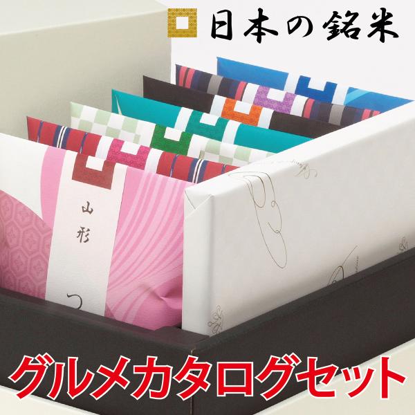 特A米 ギフト 日本の銘米 (お米 3合７銘柄＋鶯＜うぐいす＞) 出産内祝い 結婚内祝い 香典返し ...