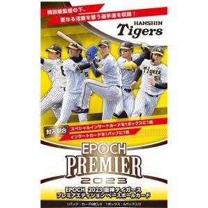 EPOCH 2023 阪神タイガース PREMIER EDITION ベースボールカード BOX エポック 野球カード｜meipls