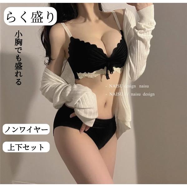 小胸でも盛れるノンワイヤーブラジャーショーツセット 美胸 美背 下着 しっかり補正 谷間 やわらか ...
