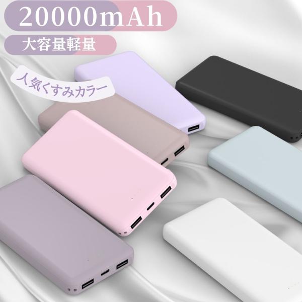 モバイルバッテリー 20000mAh iPhone16対応 ミニ 小型 軽量 デジタル残量表示 持ち...