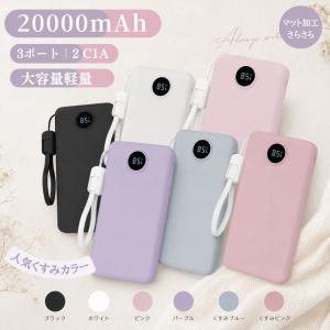 2026秋新発売 モバイルバッテリー 大容量軽量 急速充電 20000mAh LED残量表示 iphone全機種対応 スマホ充電器 ミニ 小型 Lightning Android type-C PSE認証済