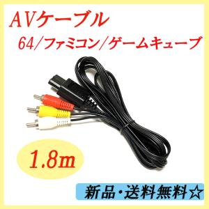 任天堂64 スーパーファミコン　ゲームキューブ　対応　ステレオ